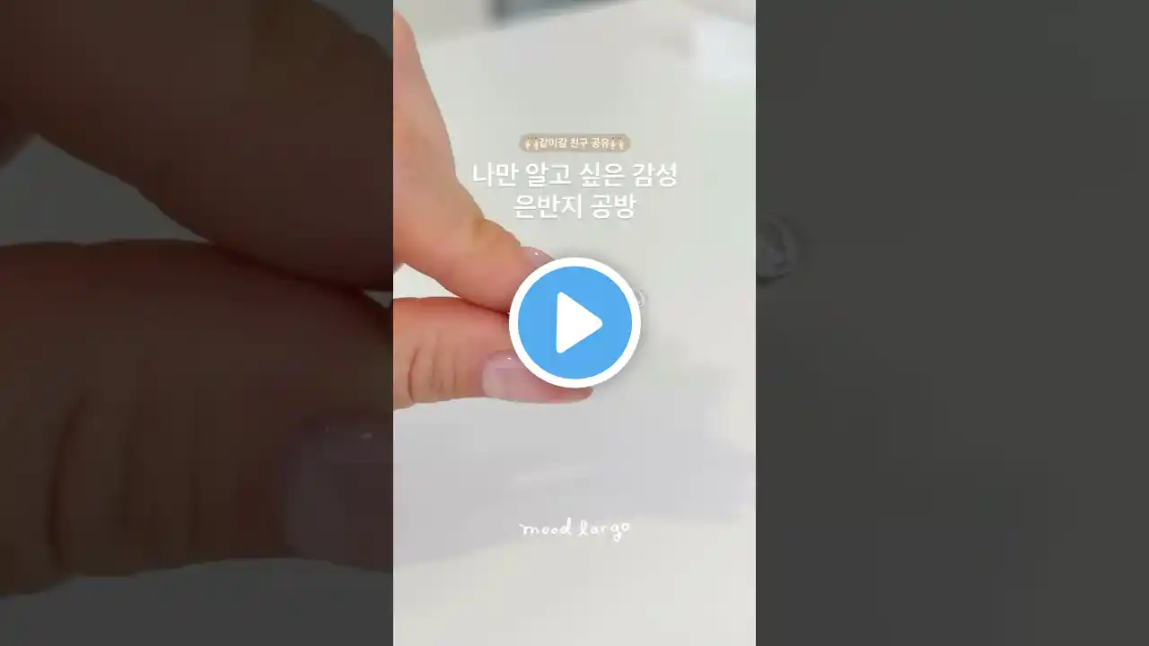 나만 알고 싶은 감성 ”은반지 공방“ #데이트 #홍대