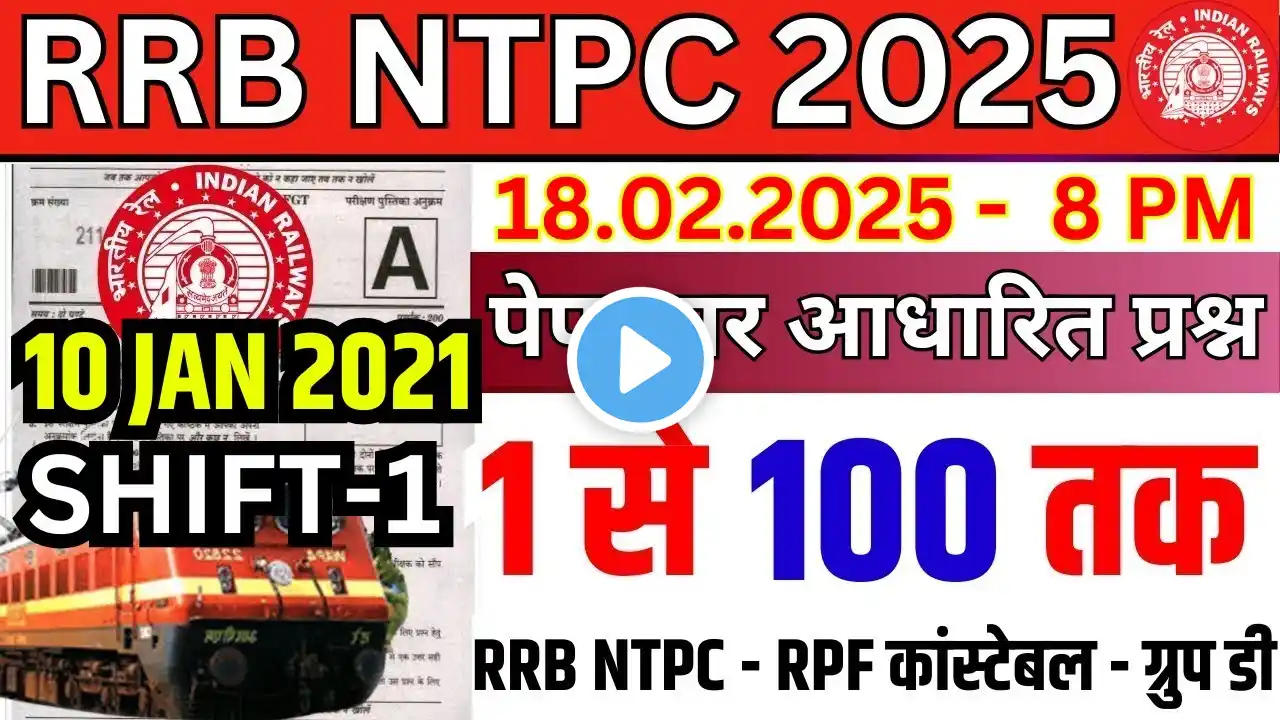 ntpc previous year question paper | rrb ntpc previous year question paper | ntpc 10 jan 2021 shift-1