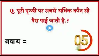 Most Brilliant Gk Questions With Answers ll Gk question and answer