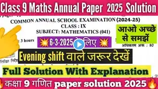 class 9 maths annual paper full solution 2025 /evening shift/maths paper answer key 6/3/2025 class 9