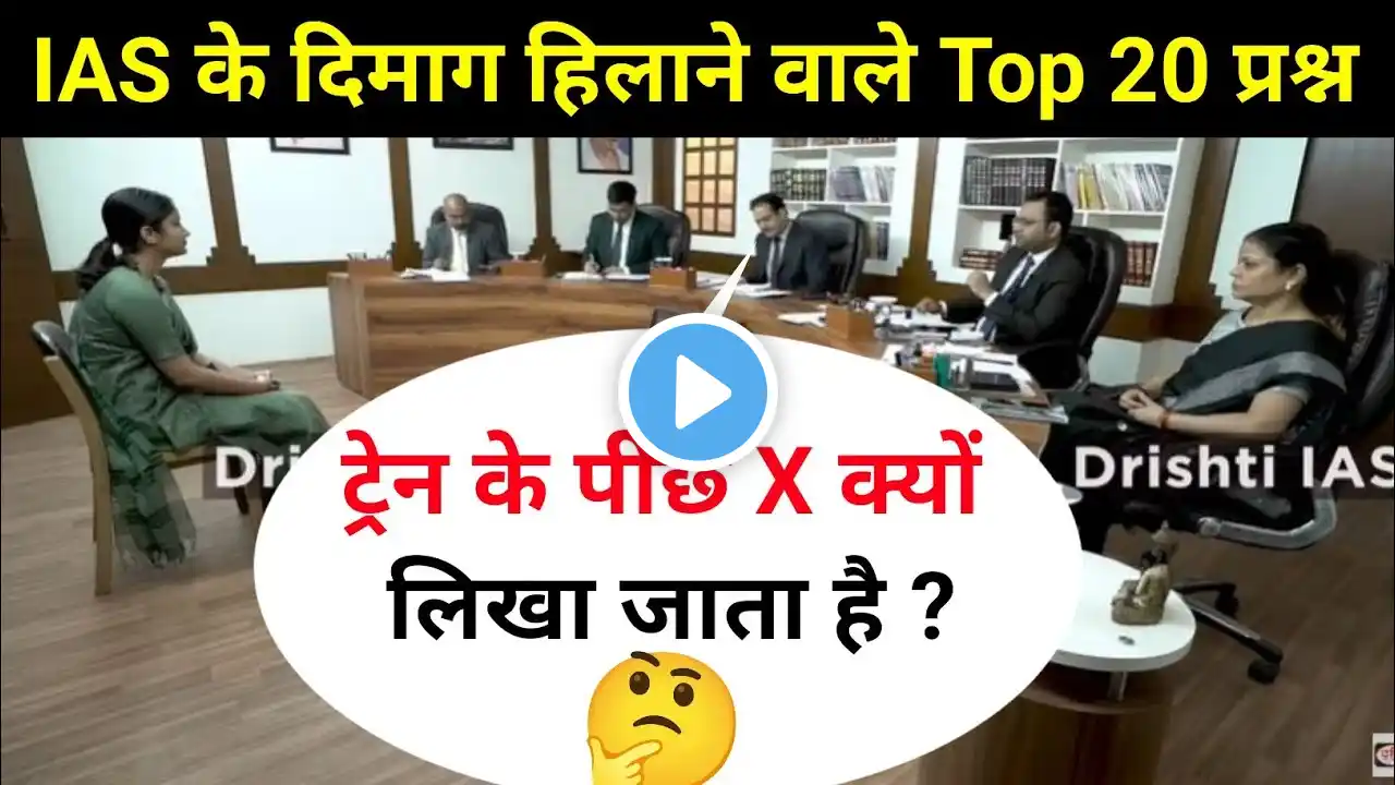 Most Brilliant Answers OF UPSC, IPS, IAS Interview Questions | सवाल आपके हमारे जवाब | Gk Part - 12