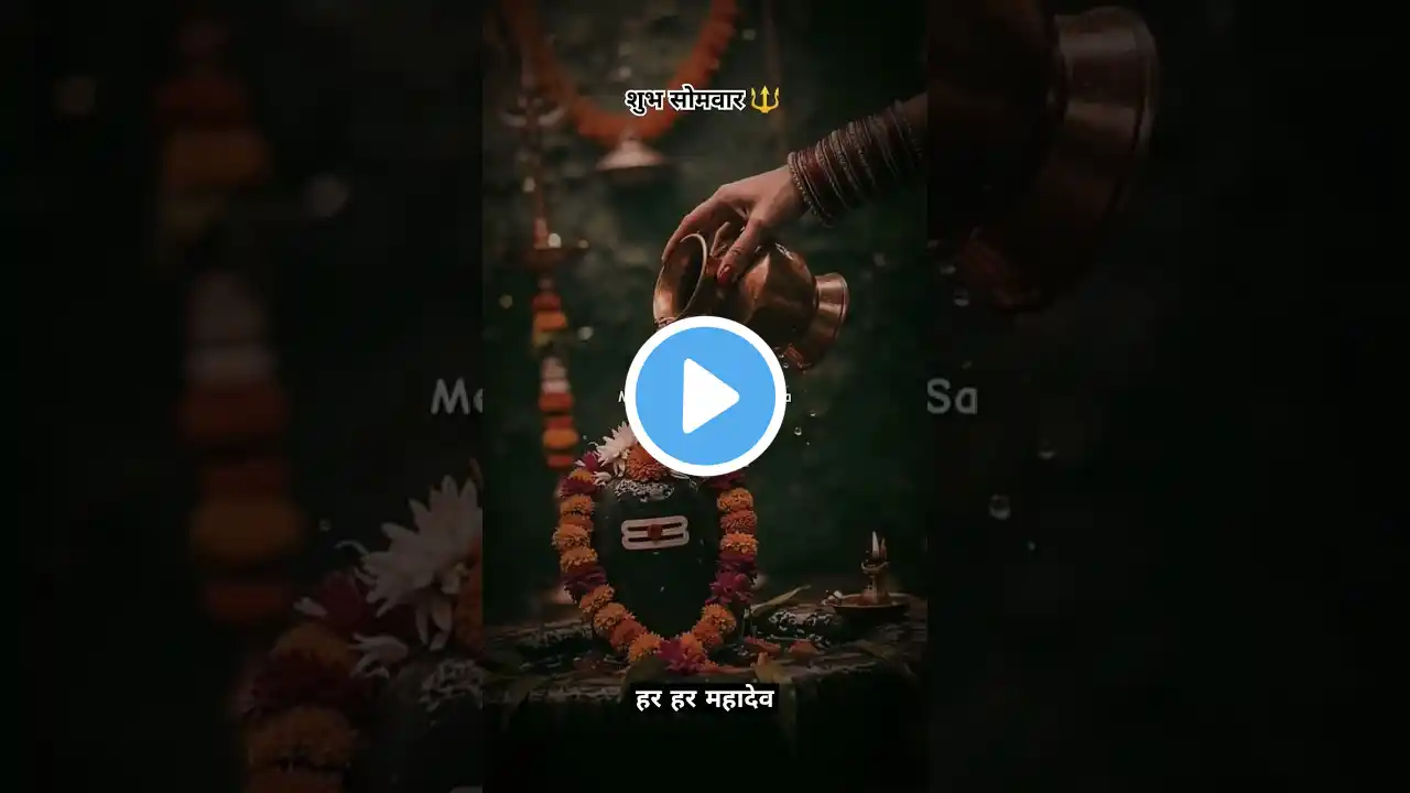 🕉️📿🔱 हर हर महादेव 🌿🙏🏻 #mahadev #bholenath #shivshambhu #mahadevdiwane #shiv #hindu #trending #shorts