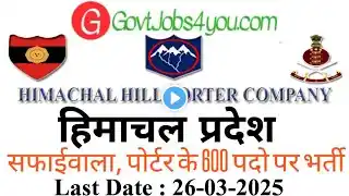 Himachal Hill Porter Recruitment 2025