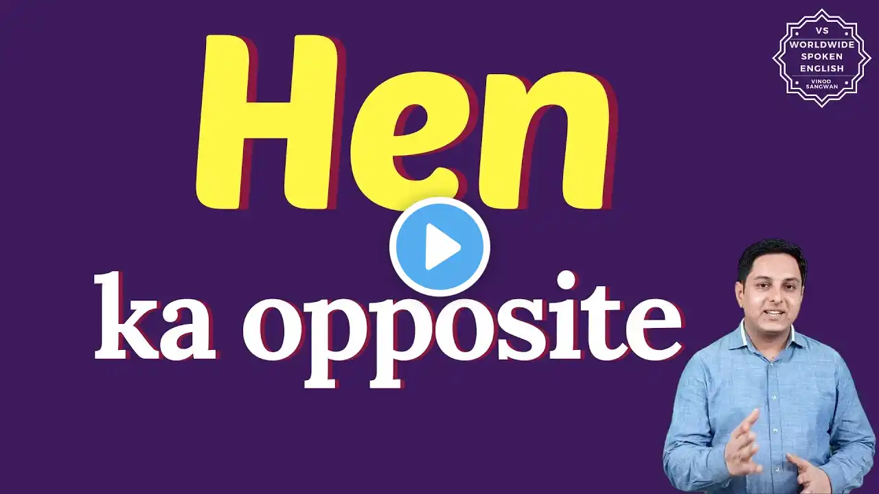 Hen ka opposite word kya hota hai | opposite of Hen in English and hindi | antonym of Hen