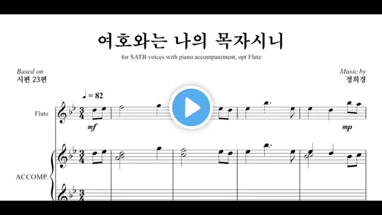 44 여호와는 나의 목자시니 테너