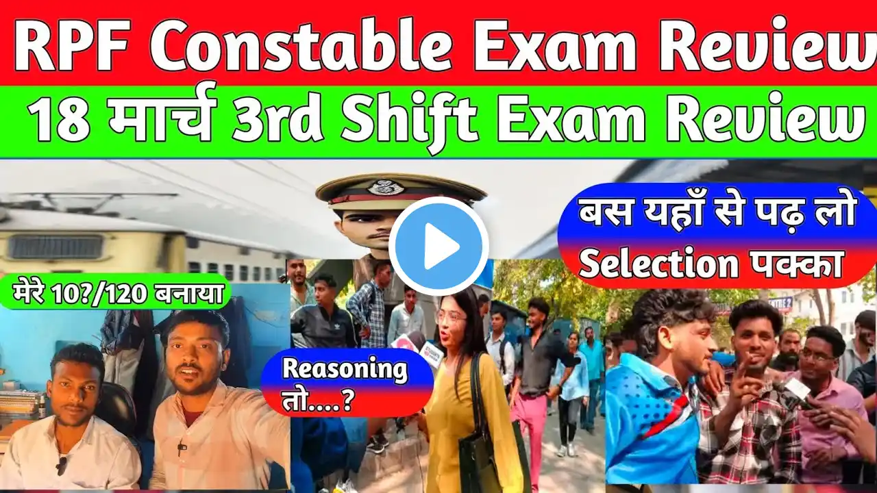 RPF Constable Exam Review ||18 मार्च 3rd Shift Exam Review || RPF Constable Exam Review Today