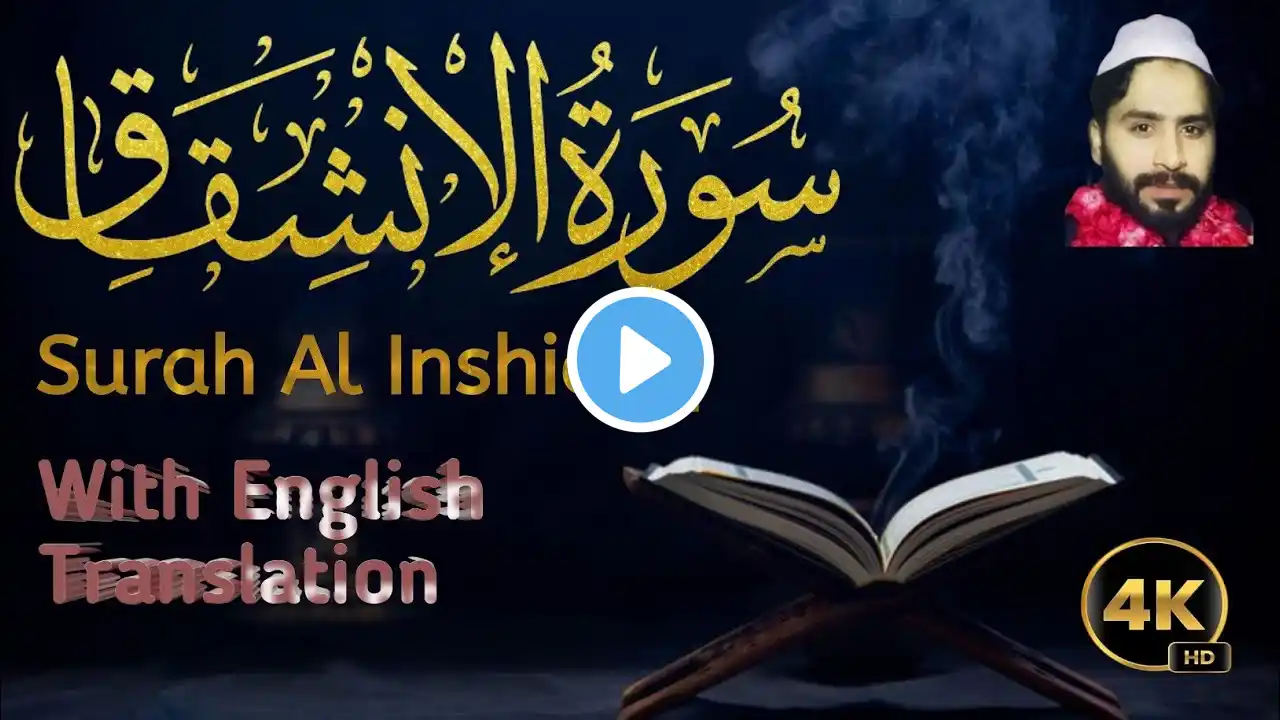 Surat Al-'Inshiqaq (The Sundering) | Qari Ali Akbar Online Quran Teac| قاری علی اکبر | سورة الإنشقاق