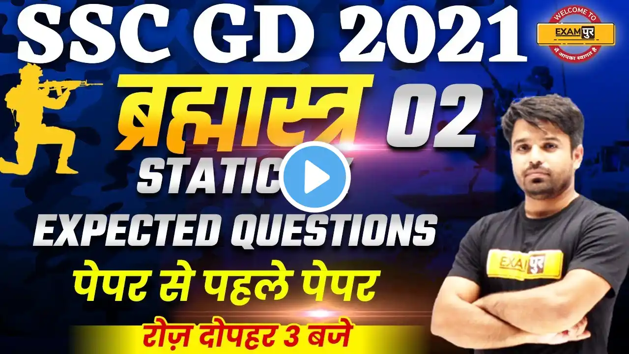 SSC GD 2021 Classes | Static GK Preparation | EXPECTED QUESTIONS || By Atul Sir | 02