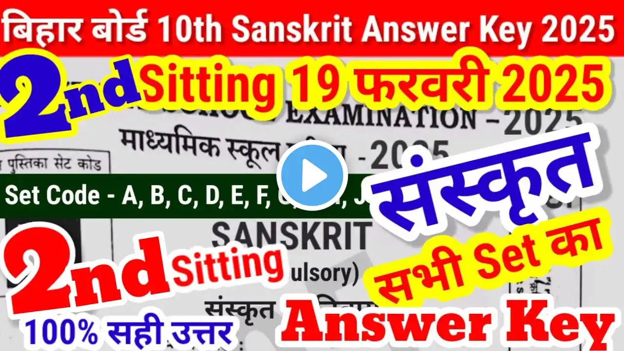 10th Sanskrit Answer key 2025 2nd Sitting all Set| 10th Sanskrit 2nd Sitting Answer Key 2025 set all