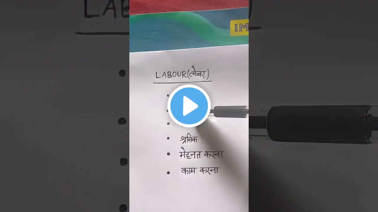 Labour meaning in Hindi//Labour ka Matlab Kya Hota hai 📝🖋️📖