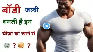 5 सबसे सस्ते Bodybuilding Foods | Top 5 Bodybuilding Foods | Cheapest protein source | Bodybuilding