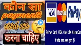 💰कौन सा कार्ड अच्छा है।visa card। MasterCard।Rupay card।Best card of payment#shorts#kvncertfacts