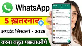 5 Amazing WhatsApp New Features 2025 |  WhatsApp New Update 2025