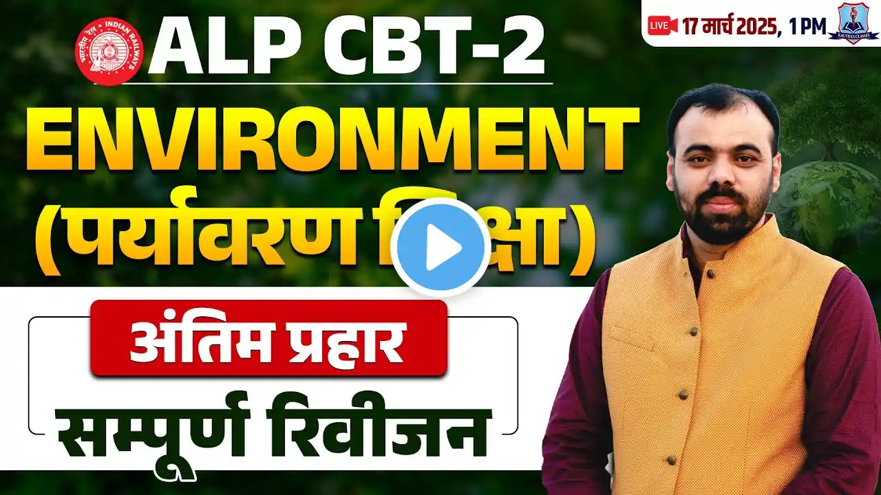 ALP CBT 2 Environment Marathon | 🔥Environment Education Complete Revision🔥 By Pindel Sir