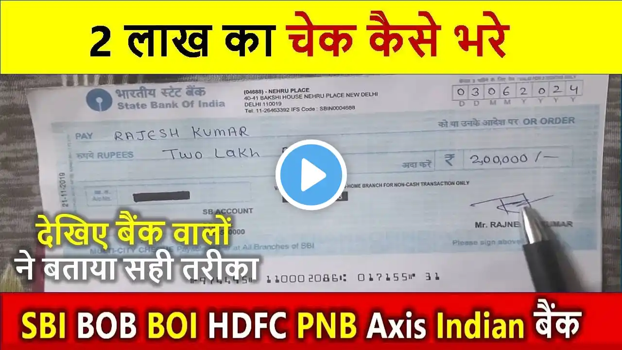 2 लाख का चेक कैसे भरे | 2 lakh ka check kaise bhare | bank me check kaise jama kare, Signature, date