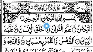 Surah Rahman | Ep - 135 By Qari Ahmed | 55 رحمٰن سوره| Beautiful Recitation Fast | #surahrahman