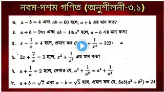 #Class 9 math chapter 3.1 #Class 10 math chapter 3.1 #ssc general math chapter 3.1 solution. part-01