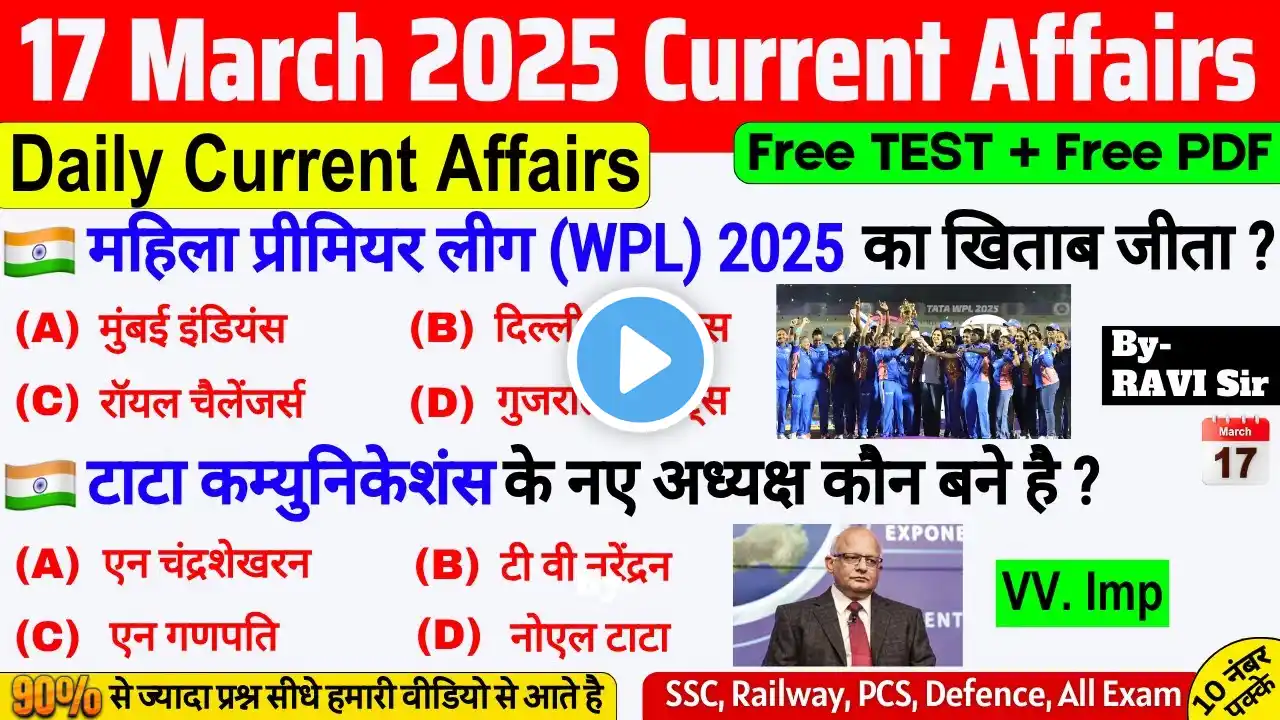 17 March 2025 Current Affairs | Daily Current Affairs | Current Affairs Today | SSC CGL BPSC RAILWAY