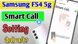 Samsung F54 5g Smart Call Setting on kaise kare/how to enable smart call setting in Samsung f54 5g