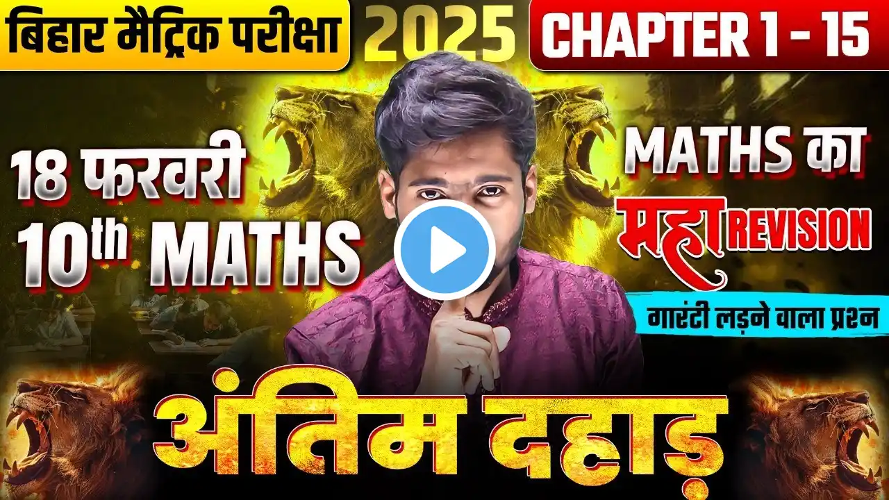 Class 10 Math Viral Question 2025 | 10th Math VVI Objective Question | Bihar Board Exam 2025