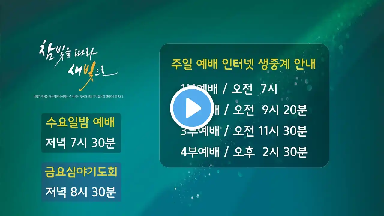 2021년 8월 11일 공주중앙장로교회 수요일밤예배