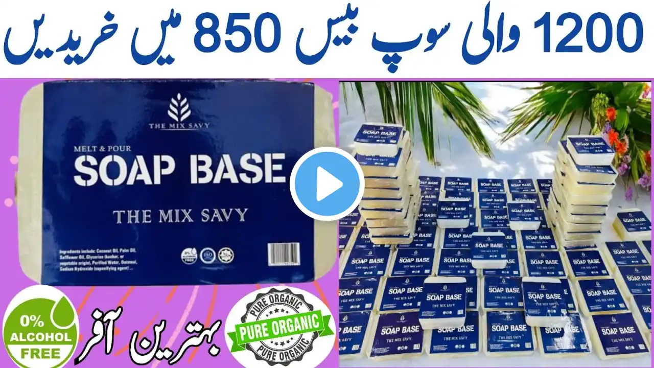 Homemade soap base || Soap base | How to make transparent soap base at home | New business ideas ||