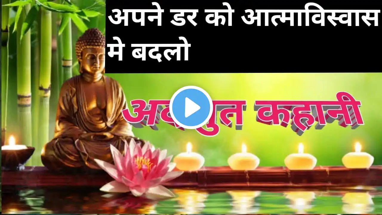 आत्मविश्वास कैसे बढ़ायें ||Gautam Buddha ||Motivation with JOGINDRA