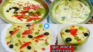 एक बार फ्रूट कस्टर्ड मेरे तरीके से ज़रूर बनाए ||Fruit custard recipe || Perfect fruit custard||