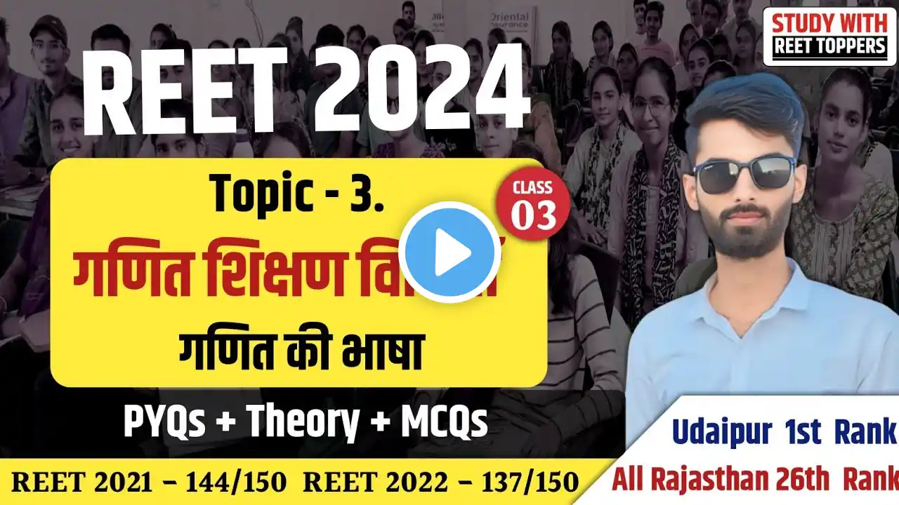 REET 2025 | गणित शिक्षण विधियाँ | Topic - 3 गणित की भाषा | Maths Shikshan Vidhiyan | #reet2025