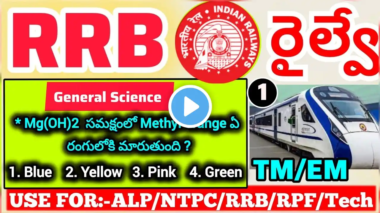 General Science for RRB(ALP/Tech/RPF/NTPC/GroupD)2024 #rrbtechnician #rpf_si #rrb #ssc ‪@gsredutech‬