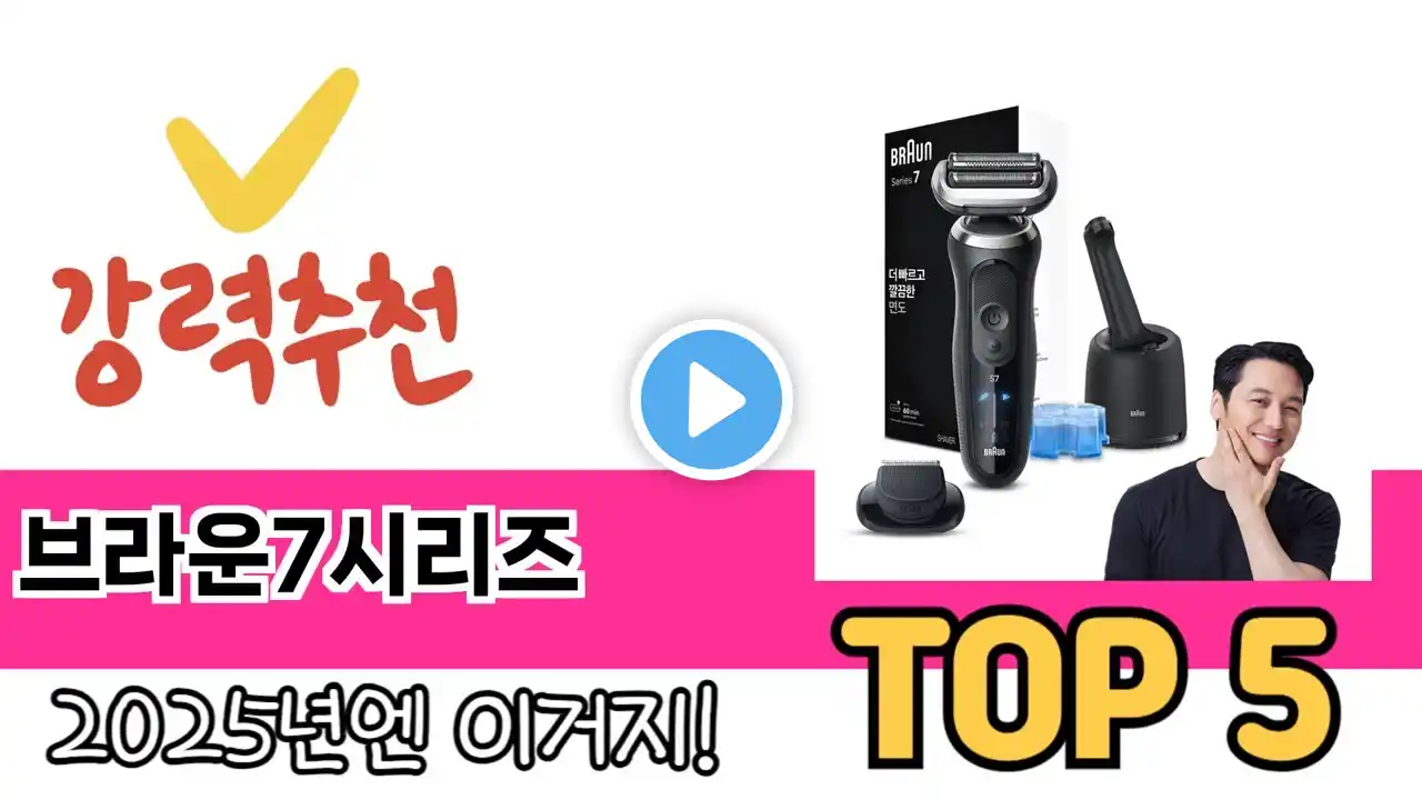 소비자가 선호하는 브라운7시리즈 TOP 5 가격, 후기, 구매정보