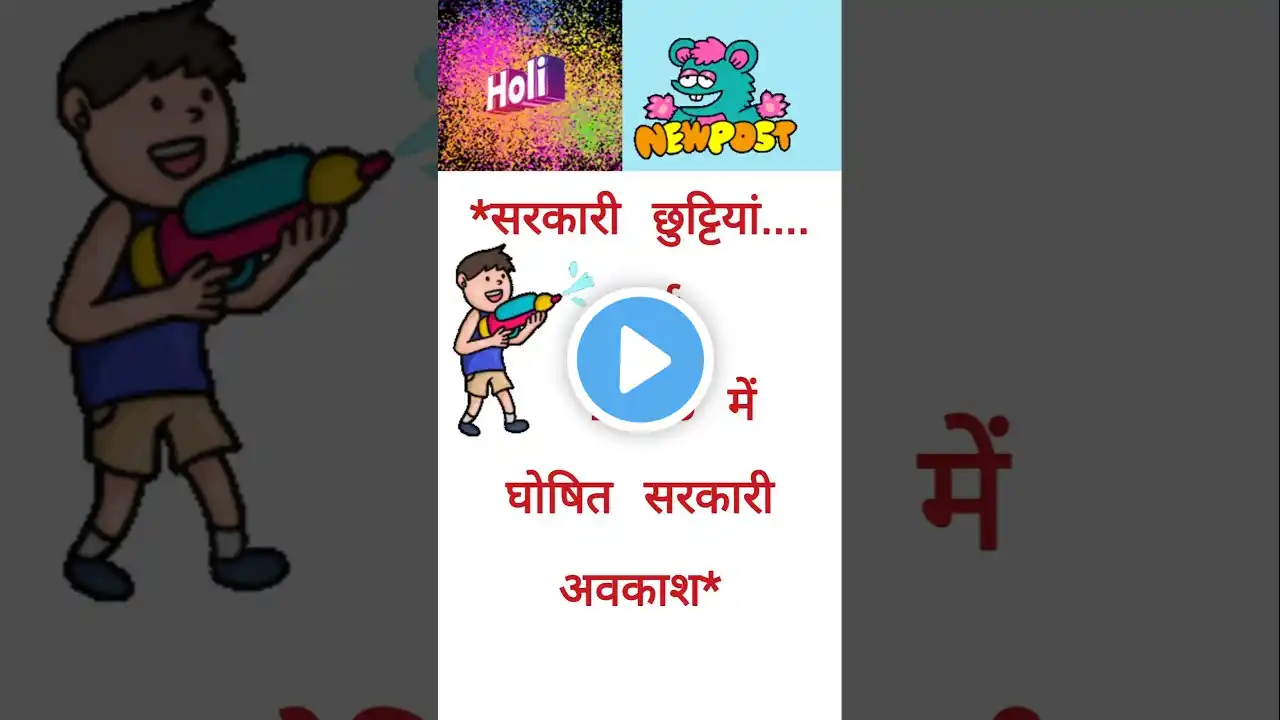 Holidays list in March Month #मार्च #March2025 #अवकाश #छुट्टियां List 2025 #मार्च2025छुट्टियां