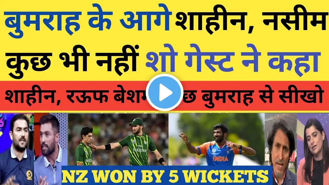 इमरान सोहेल Crying On Pak Defeat VS NZ| Pak vs NZ 2nd T20 Highlights | Bumrah Vs Shahin | Pak Media