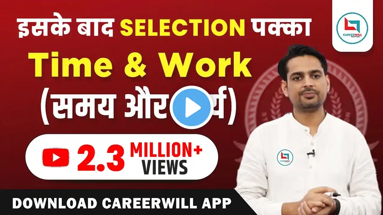 Time and Work(समय और कार्य)[1] Maths Special 2021 by Rakesh Yadav Sir CET,SSC CGL,CHSL,CPO,DP, UP SI