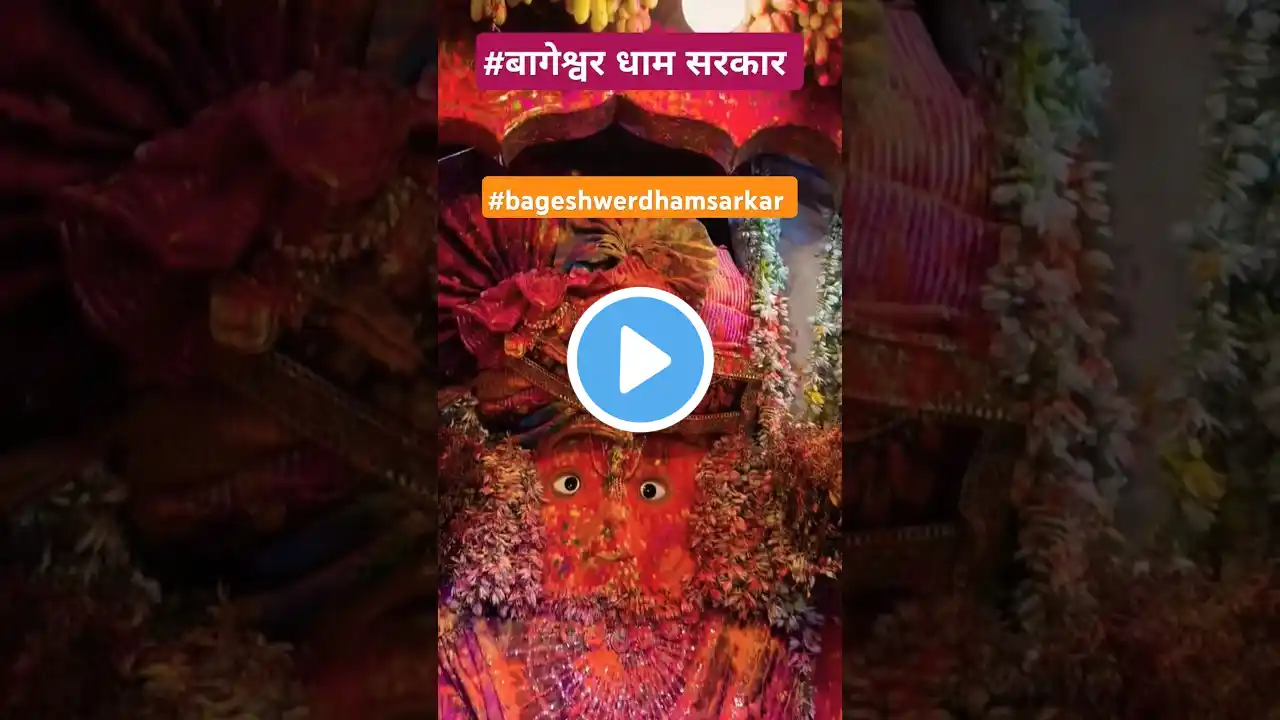 OMG बागेश्वर धाम सरकार ने बताया चमत्कारी अचूक बीज मंत्र OMG #bageshwardhamsarkarlive #facts #sanatan