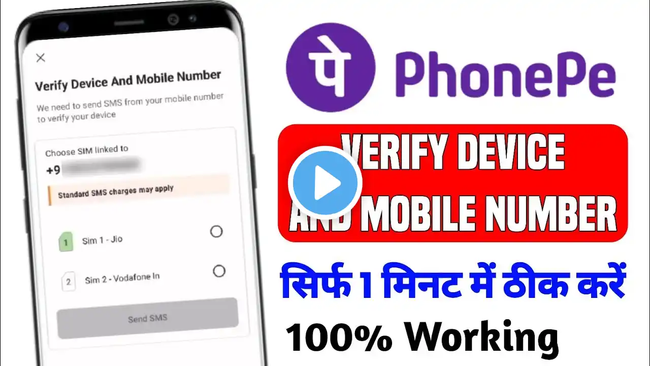 phonepe verify device and mobile number problem | verify device and mobile number in phonepe