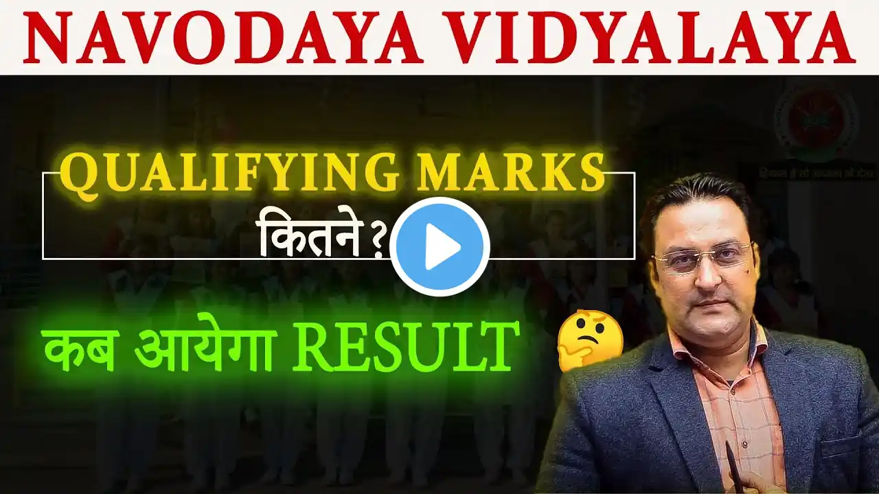 Kitane number par hoga Navodaya school main Selection aur kab ayega Result ?