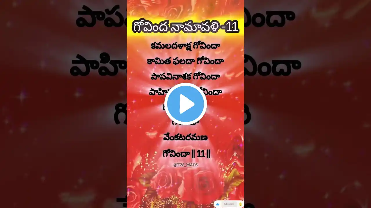 గోవింద నామావళి-11,12...Govinda Namalu🌹🙏🙏🎼#govinda#devotional #omnamovenkateshaya @itzs_MADS #god #yt