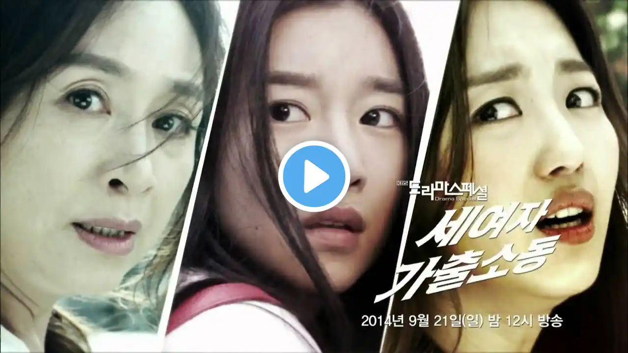 140914 드라마스페셜 예고 ㅣ KBS방송