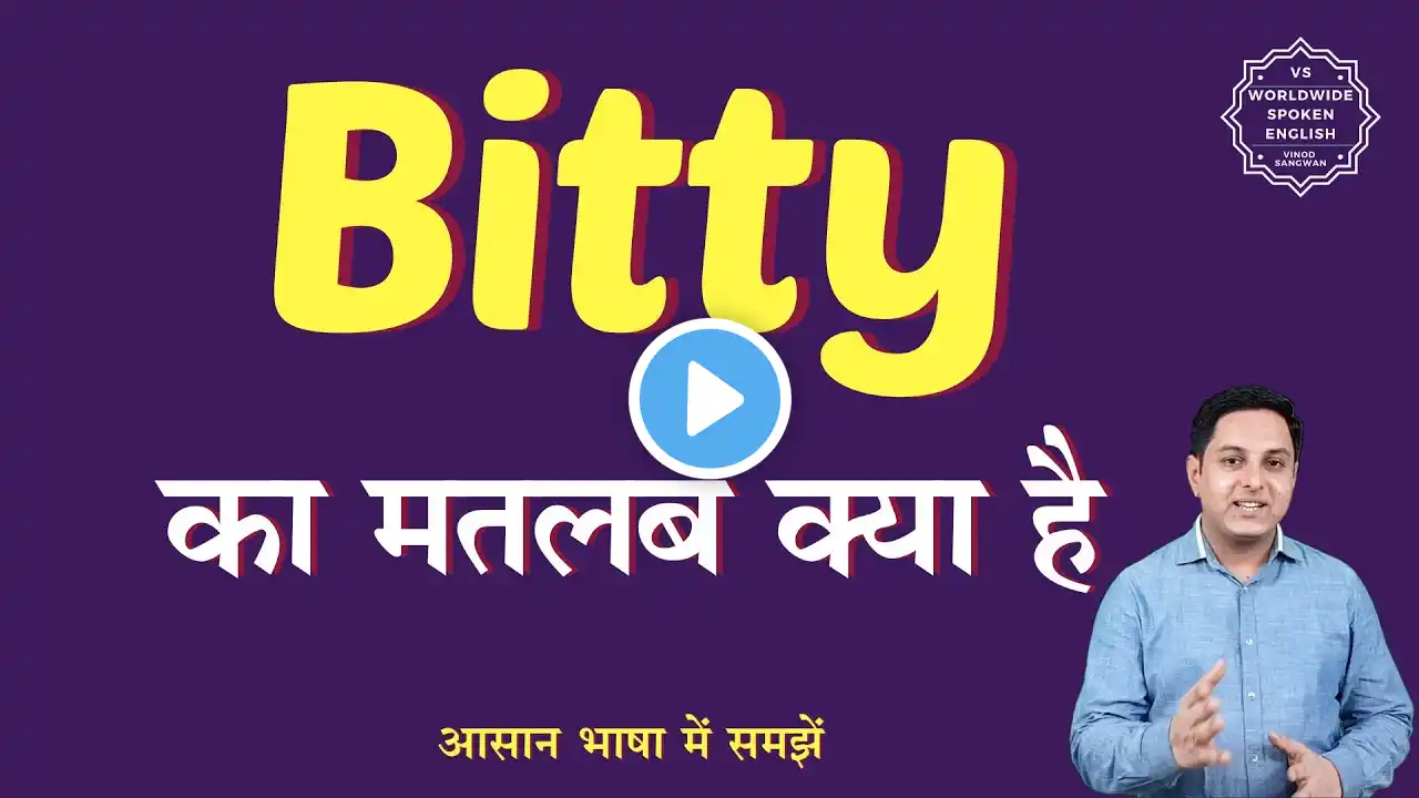 Bitty meaning in Hindi | Bitty ka matlab kya hota hai | English to hindi