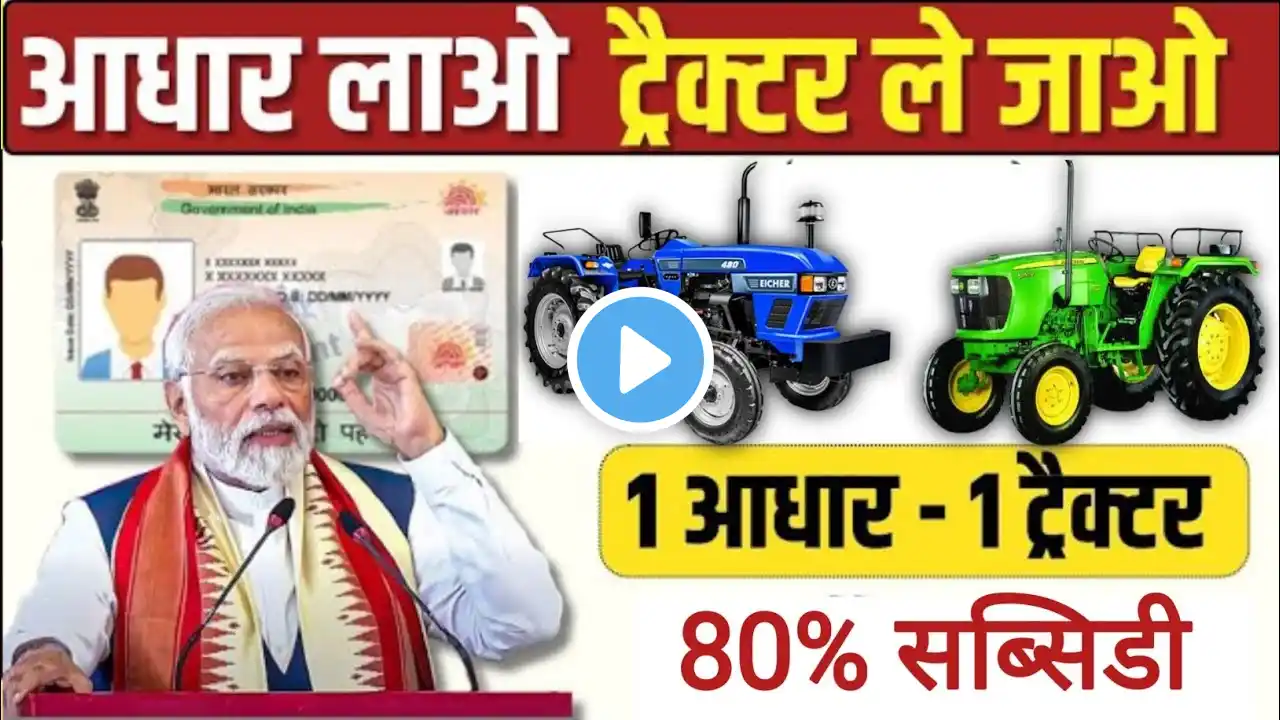 PM Krishi Yantra Subsidy Yojana 2025 क्या हैं । Krishi Yantra Subsidy Yojana पात्रता,संपूर्ण जानकारी