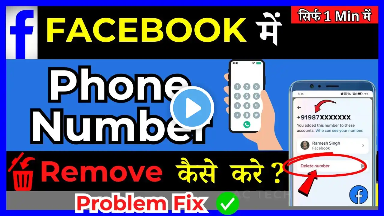 How To Remove Phone Number On Facebook | Facebook se mobile number kaise delete kare( in Hindi )