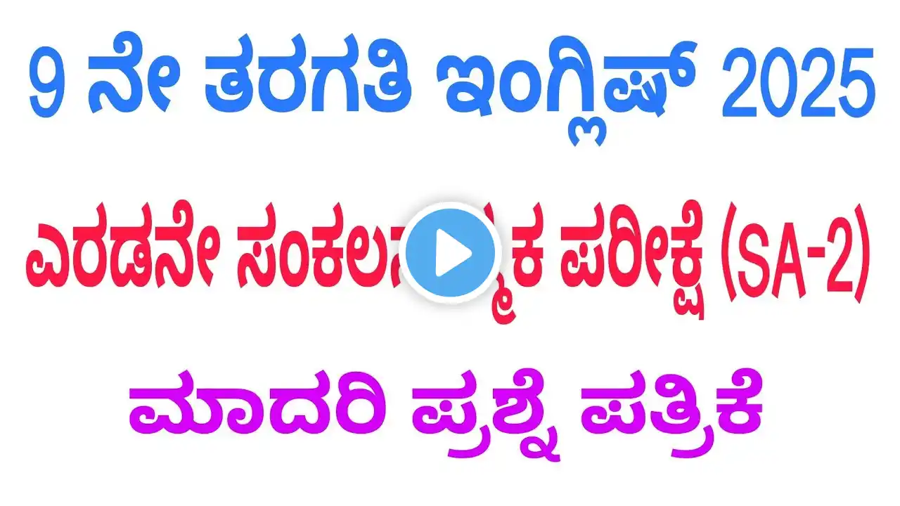 9th English SA2 question paper with key answer 2025 #ksbstudycircle