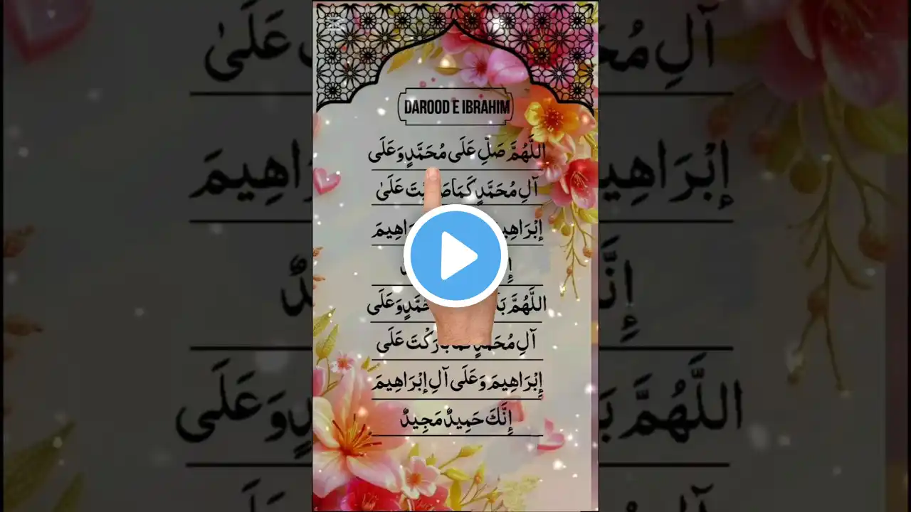 Durood Ibrahim | Durood Sharif | Beautiful Quran recitation #durood #quran #shortsfeed #shorts