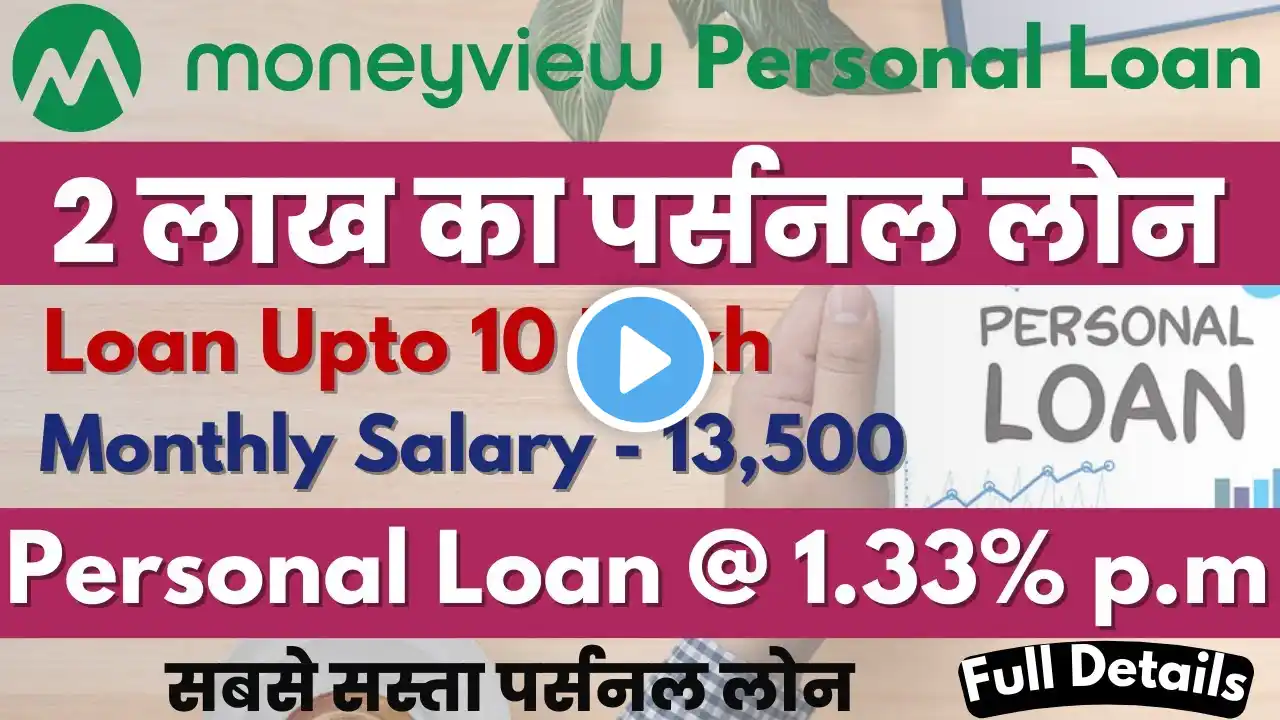 money view personal loan | 2 lakh ka loan kaise milega | money view loan interest rate 2023 |