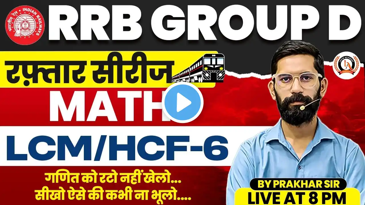 RRB Group D 2025 | LCM & HCF Full Class 06 | Complete Concepts & Tricks | By Prakhar Sir