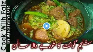 Shaljam Ghost Recipe | Turnips With Mutton |