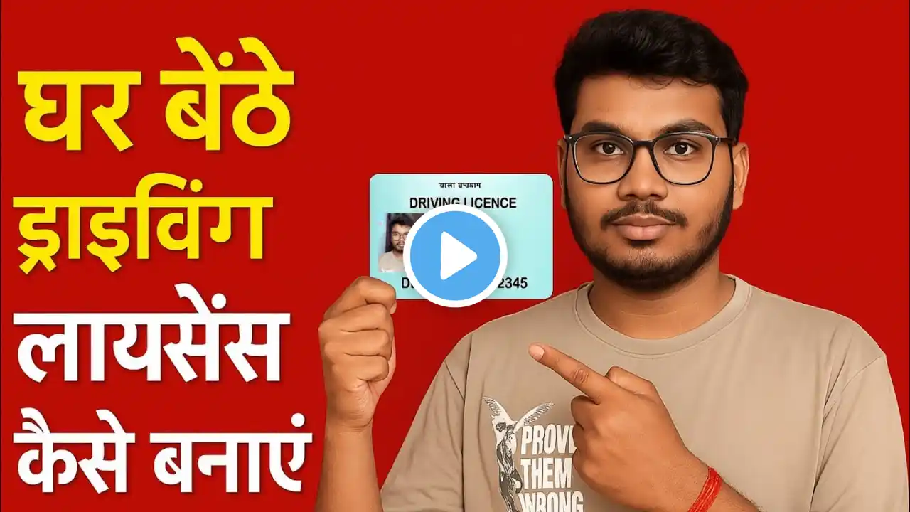 Driving Licence Apply Online | Driving Licence Kaise Banaye Bina RTO | DrivingLicence Online 2025