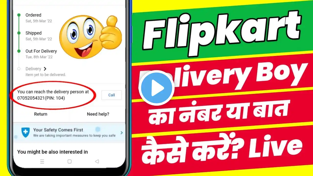 How To Call Flipkart Delivery Person With Pin | Flipkart Delivery Boy Number | Ekart Delivery Boy No