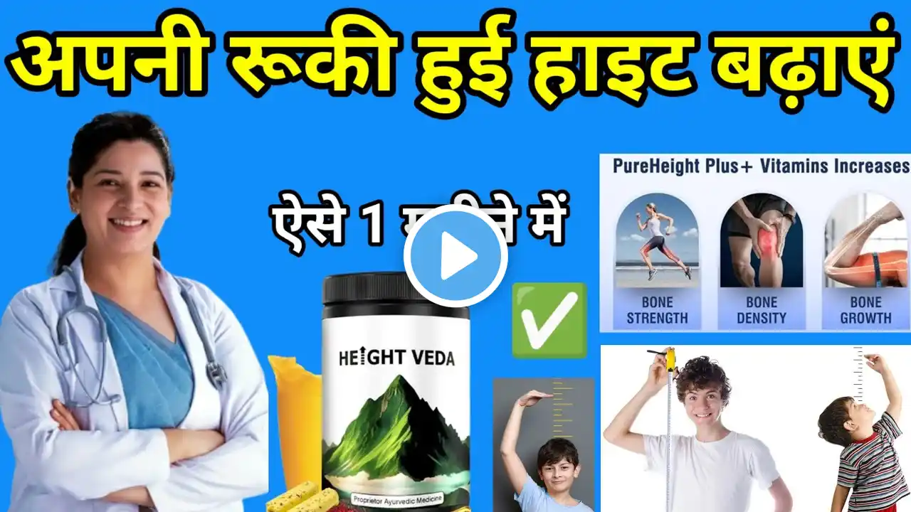 Height Veda Reviews,Height Veda Powder,Height Veda For Height Growth